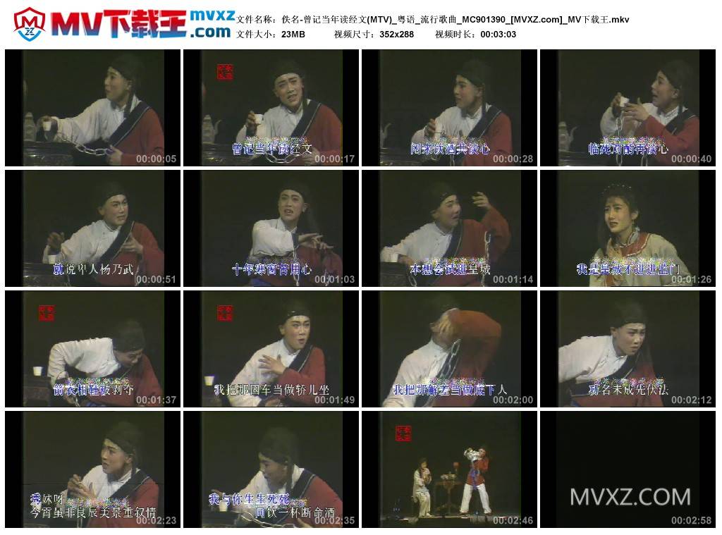 佚名-曾记当年读经文(MTV)_粤语_流行歌曲_MC901390